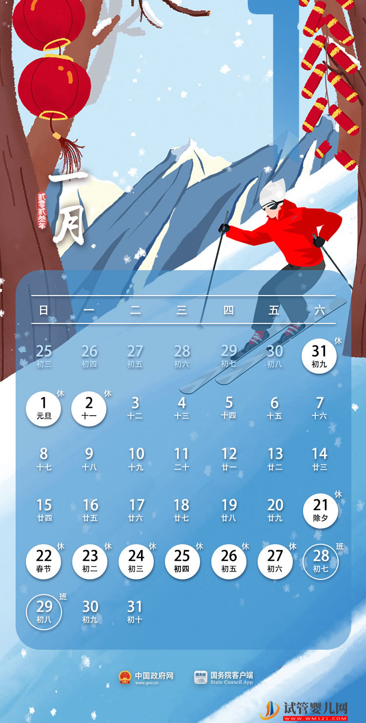 2023年部分节假日安排(图1) 2023年部分节假日安排(图1)