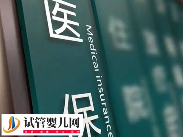 云南试管是否只能报3000(图2)