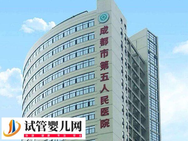 成都试管医院有哪些