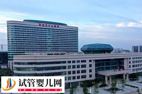 荆州不孕不育医院哪家好(图2)