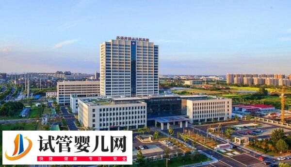 无锡市人民医院试管婴儿价格多少