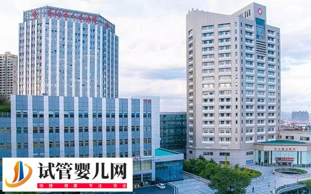 东阳市人民医院试管婴儿多少钱