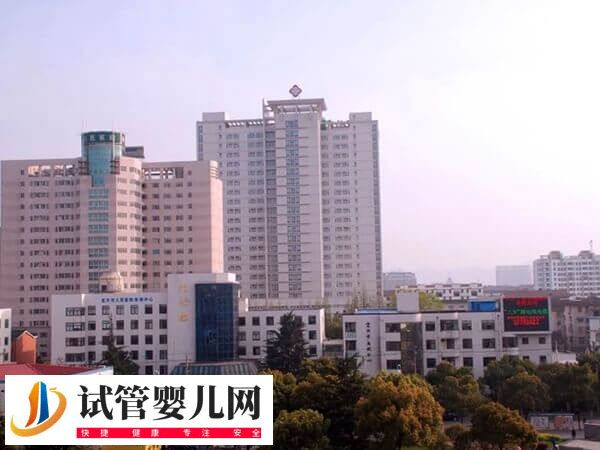 宜兴市人民医院试管婴儿价格多少