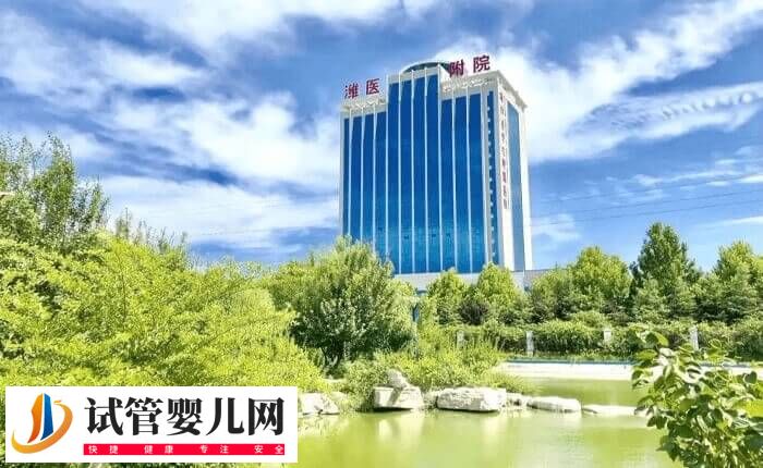 潍坊医学院附院试管婴儿多少钱