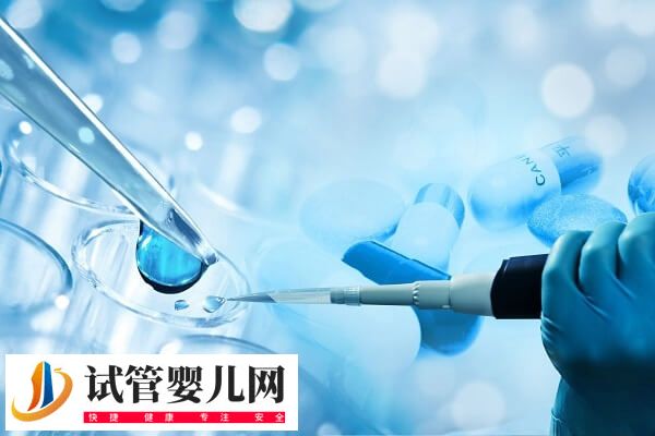 高龄做试管婴儿怎样合理备孕(图3) 高龄做试管婴儿怎样合理备孕(图3)