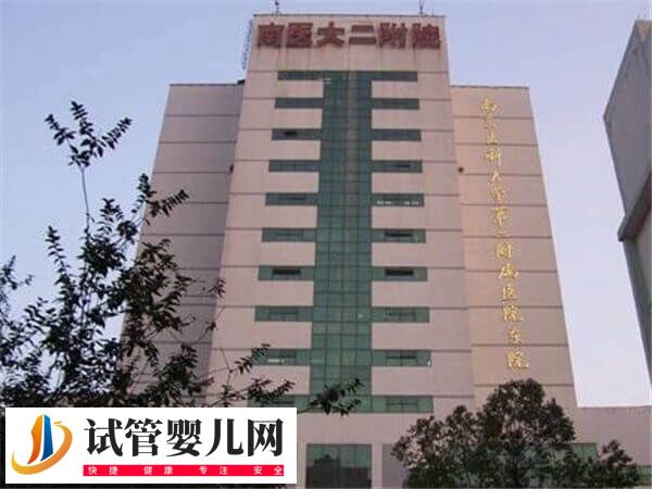 江苏试管婴儿医院中哪家公立生殖中心成功率排名最高？