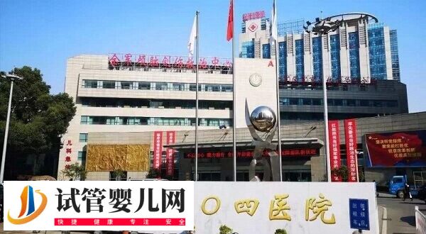 无锡904医院一代试管婴儿费用多少钱