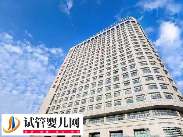 中山大学附属第六医院试管婴儿费用多少