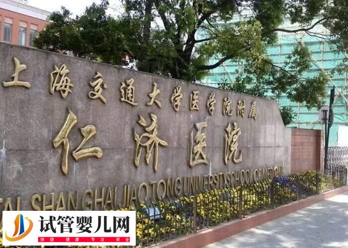 上海试管洗精医院在哪里(图2) 上海试管洗精医院在哪里(图2)