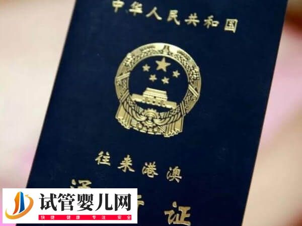 赴香港做试管要不要三证(图2)