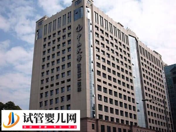 广州中山一院生殖中心有没有供卵试管婴儿？