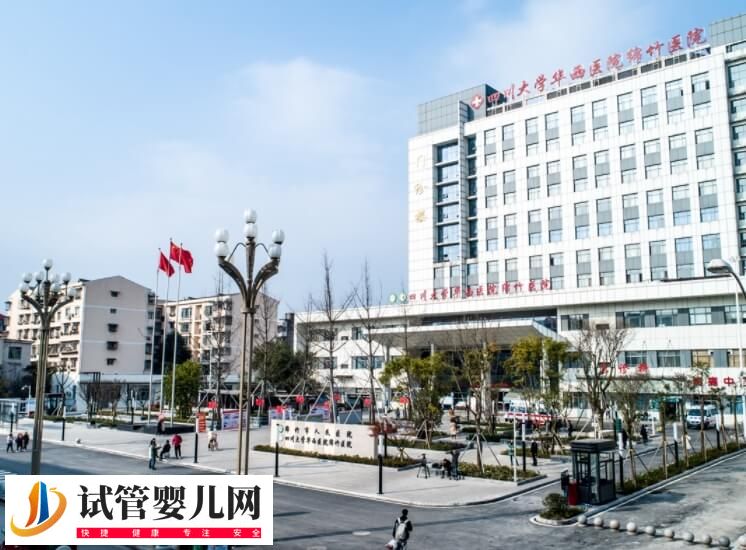 绵竹不孕不育医院哪个好？绵竹市妇幼保健院怎么样？